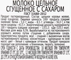 Молоко сгущенное ГЛАВПРОДУКТ цельное с сахаром без змж ГОСТ, 380г - фото 1