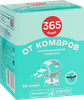 Комплект от комаров 365 ДНЕЙ Люкс электрофумигатор + жидкость, 30 ночей - фото 1
