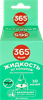 Ликвид от комаров для фумигатора 365 ДНЕЙ, 30 ночей, 30мл - фото 0