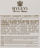Чай травяной HYLEYS Гармония Природы Семь вкусов ассорти, 25пак - фото 1
