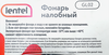 Фонарь налобный светодиодный LENTEL GL02, 7 светодиодов - фото 1