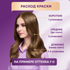 Крем-краска для волос ПАЛЕТТ Интенсивный цвет 8–0 (N7) Русый, 110мл - фото undefined
