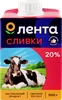 Сливки ультрапастеризованные ЛЕНТА 20%, без змж, 500г - фото 0