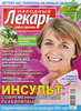 Газета Народный лекарь - фото 0