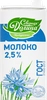 Молоко ультрапастеризованное СЕВЕРНАЯ ДОЛИНА 2,5%, без змж, 950г - фото 2