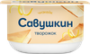 Творожок САВУШКИН Чизкейк 3,5%, без змж, 120г - фото 0