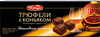 Конфеты ПОБЕДА ВКУСА Трюфели с коньяком, 180г - фото 3