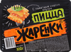 Пицца МОРОЗКО Жаренки, 300г - фото 0
