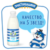 Молоко пастеризованное ПРОСТОКВАШИНО 1,5%, без змж, 930мл - фото 3