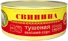 Свинина тушеная ЙОШКАР-ОЛИНСКИЙ МК высший сорт ГОСТ, 325г - фото 3