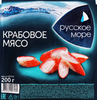 Крабовое мясо РУССКОЕ МОРЕ (имитация), 200г - фото 0