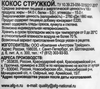Кокосовая стружка НАЦИОНАЛЬ, 80г - фото 1