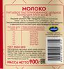 Молоко пастеризованное ВКУСНОТЕЕВО цельное 3,5–6%, без змж, 900г - фото 1