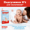 Подгузники для мальчиков HUGGIES Ultra Comfort 5 12–22кг, 56шт - фото undefined