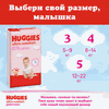 Подгузники для девочек HUGGIES Ultra Comfort 5 12–22кг, 56шт - фото undefined