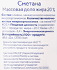 Сметана РУЗСКИЙ Рузская 20%, без змж, 175г - фото 1