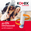 Тампоны KOTEX Super, 16шт - фото undefined
