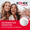 Тампоны KOTEX Мини, 16шт - фото undefined