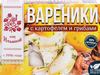 Вареники ОТ ИЛЬИНОЙ с картофелем и грибами, 450г - фото 0