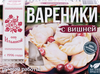 Вареники ОТ ИЛЬИНОЙ с вишней, 450г - фото 0