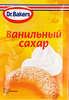 Сахар ванильный DR.BAKERS, 8г - фото 0