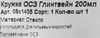 Кружка ОСЗ Глинтвейн 200мл Арт. 08с1405 - фото 1