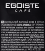 Кофе зерновой EGOISTE Noir, 250г - фото 1