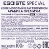 Кофе растворимый с добавлением молотого EGOISTE Special сублимированный, ст/б, 100г - фото 1