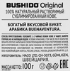 Кофе растворимый BUSHIDO Original сублимированный, ст/б, 100г - фото 1