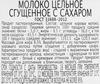 Молоко сгущенное ГЛАВПРОДУКТ цельное с сахаром Экстра 8,5% без змж ГОСТ, 380г - фото 1