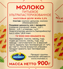 Молоко ультрапастеризованное ВКУСНОТЕЕВО 3,2%, без змж, 900г - фото 1