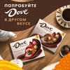 Набор конфет DOVE Promises Ассорти, 118г - фото undefined