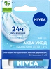 Бальзам для губ NIVEA Аква-уход с маслом дерева ши и витаминами С и Е, 4,8г - фото 0