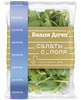 Салат Руккола, 75г - фото 0