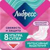 Прокладки гигиенические ЛИБРЕСС Ультра Супер c мягкой поверхностью, 8шт - фото undefined