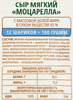 Сыр BONFESTO Моцарелла 45%, без змж, вес сыра 100г, вес с рассолом 250г - фото 1