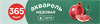 Акварель медовая 365 ДНЕЙ 6 цветов Арт. Ф113006 - фото 0