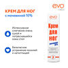 Крем для ног EVO с мочевиной, 50мл - фото 3