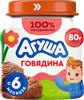 Пюре мясное детское АГУША Говядина, с 6 месяцев, 80г - фото 0