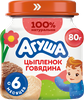 Пюре мясное детское АГУША Цыпленок-говядина, с 6 месяцев, 80г - фото 0