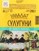 Сыр УМАЛАТ Сулугуни 45%, без змж, 280г - фото 0