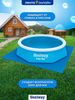 Подложка для надувных и каркасных бассейнов BESTWAY Flowclear 396х396см, Арт. 58002 - фото undefined