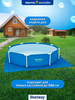 Подложка для надувных и каркасных бассейнов BESTWAY Flowclear 396х396см, Арт. 58002 - фото undefined
