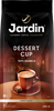 Кофе зерновой JARDIN Dessert Cup жареный, 250г - фото 0