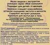 Жидкое мыло детское МОЕ СОЛНЫШКО с экстрактом ромашки, 300мл - фото 1