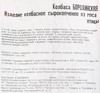 Колбаса сырокопченая ЧЕРКИЗОВО Бородинская, 300г - фото 1