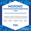 Молоко ультрапастеризованное ДОМИК В ДЕРЕВНЕ 2,5%, без змж, 950г - фото 4