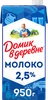 Молоко ультрапастеризованное ДОМИК В ДЕРЕВНЕ 2,5%, без змж, 950г - фото undefined