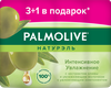 Туалетное мыло PALMOLIVE Натурэль Интенсивное увлажнение с экстрактом оливы и увлажняющим молочком, 4х90г - фото undefined