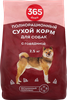 Корм сухой для собак 365 ДНЕЙ с говядиной, полнорационный, 2,5кг - фото 0